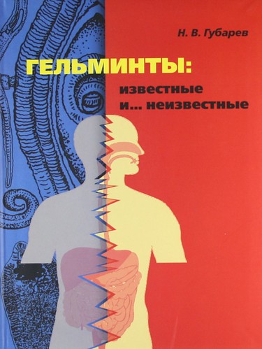 Глисты в кале у взрослого человека