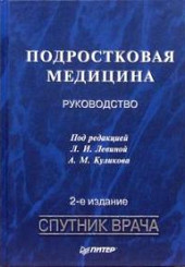 Подростковая медицина