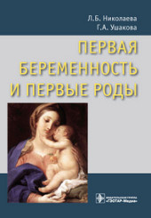 Первая беременность и первые роды