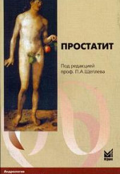 Простатит