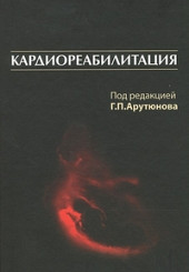 Кардиореабилитация