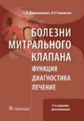 Болезни митрального клапана. Функция, диагностика, лечение