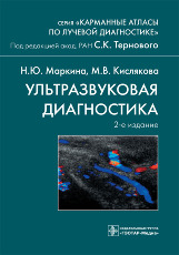 Ультразвуковая диагностика