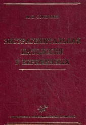 Экстрагенитальная патология у беременных