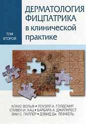 Дерматология Фицпатрика в клинической практике в 3-х тт. т. 2. 2-е издание