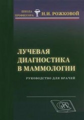 Лучевая диагностика в маммологии