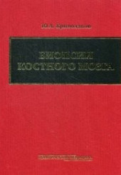 Биопсии костного мозга+DVD.