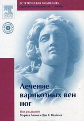 Лечение варикозных вен ног+DVD