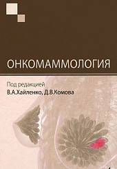 Онкомаммология