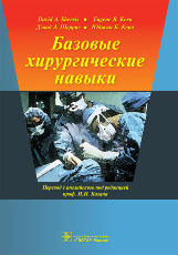Базовые хирургические навыки
