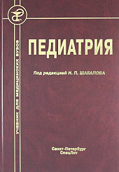 Педиатрия