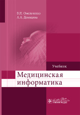 Медицинская информатика