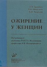 Ожирение у женщин