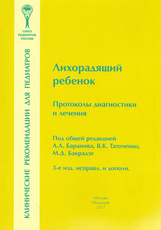 Лихорадящий ребенок