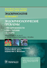 Эндокринологические проблемы: при беременности, при старении, в спорте 