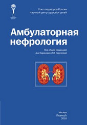 Амбулаторная нефрология