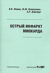 Острый инфаркт миокарда