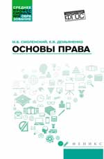 Основы права