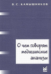 О чем говорят медицинские анализы