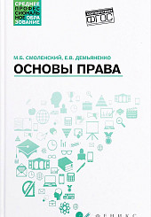 Основы права