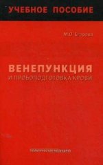 Венепункция и пробоподготовка крови