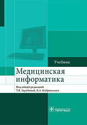 Медицинская информатика