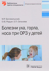 Болезни уха горла носа при ОРЗ у детей