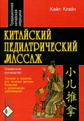 Китайский педиатрический массаж