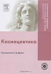 Космецевтика+DVD.
