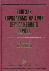 Болезнь коронарных артерий пересаженного сердца