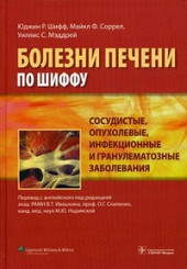 Сосудистые, опухолевые, инфекционные и гранулематозные заболевания