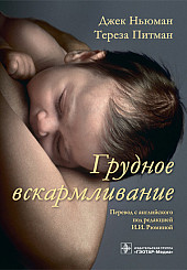 Грудное вскармливание