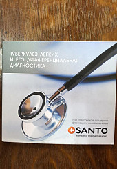 Туберкулез легких и его дифференциальная диагностикаа. 