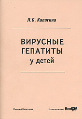 Вирусные гепатиты у детей