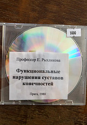 Электронная книга. Функциональные нарушения суставов конечностей