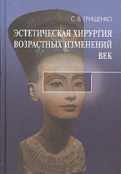 Эстетическая хирургия возрастных изменений век