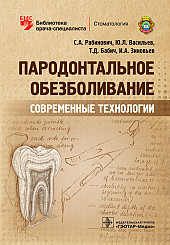 Пародонтальное обезболивание. Современные технологии