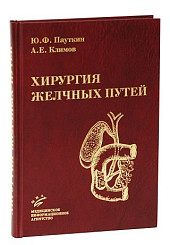 Хирургия желчных путей