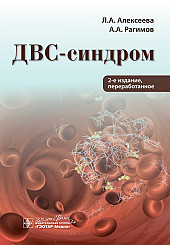 ДВС-синдром