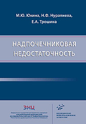 Надпочечниковая недостаточность