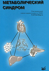 Метаболический синдром