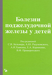 Болезни поджелудочной железы у детей
