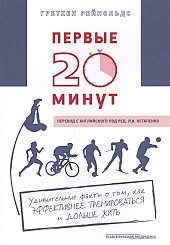 Первые 20 минут