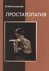 Простатопатия