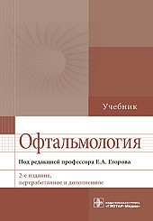 Офтальмология