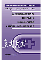 Электрокардиограмма спортсмена: норма, патология и потенциально опасная зона