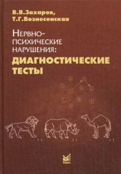 Нервно-психические нарушения: диагностические