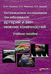 Ультразвуковое исследование при заболеваниях артерий и вен нижних конечностей