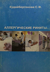 Аллергические риниты