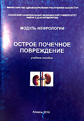 Острое почечное повреждение